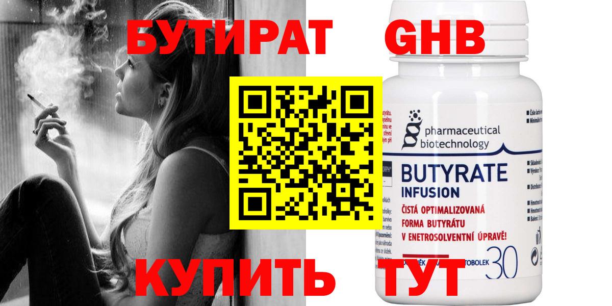 Усолье-Сибирское  БУТИРАТ GHB  Вход с VPN 