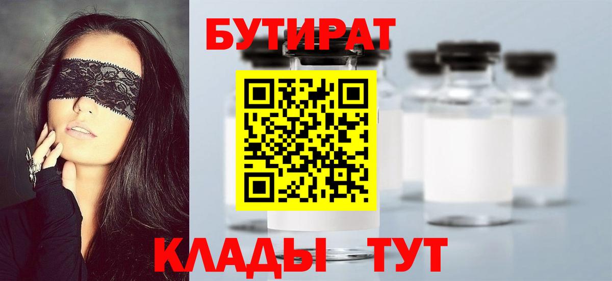 Бутират бутандиол Усолье-Сибирское