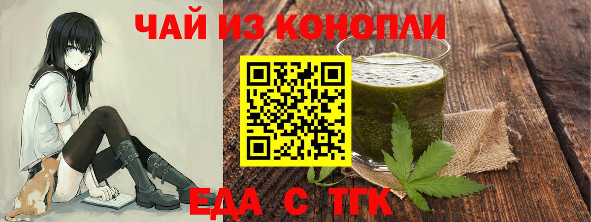 Еда ТГК конопля Усолье-Сибирское