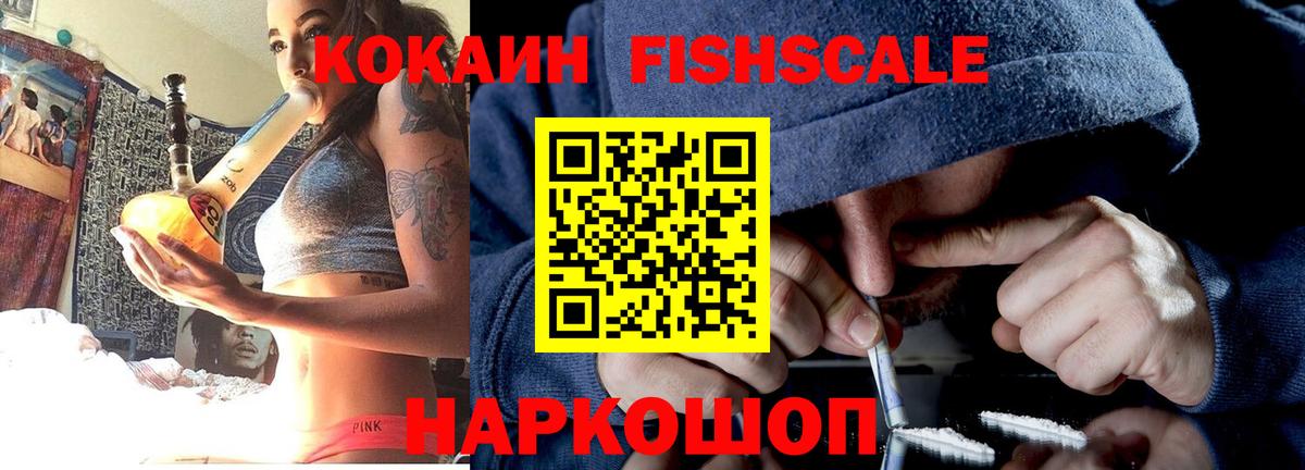 COCAIN Перу  Вход с VPN  Кокаин FishScale  Усолье-Сибирское 