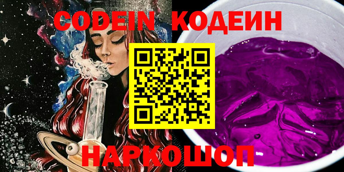 Усолье-Сибирское  Кодеин напиток Lean (лин)  Вход с VPN 