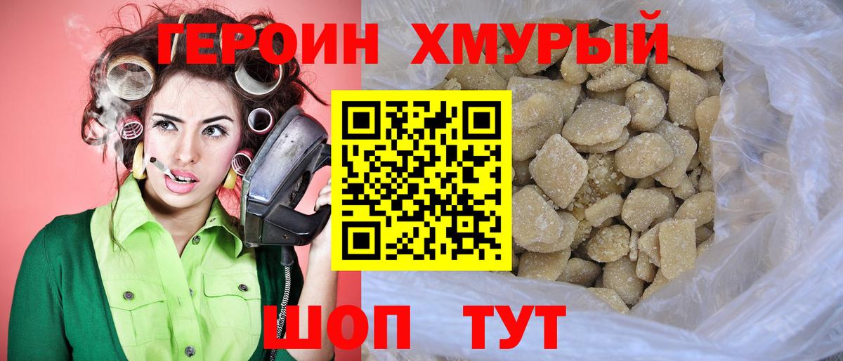 ГЕРОИН герыч Усолье-Сибирское