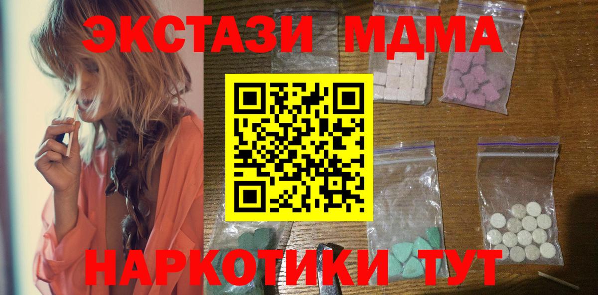 МДМА crystal  Вход с VPN  MDMA кристаллы  Усолье-Сибирское 