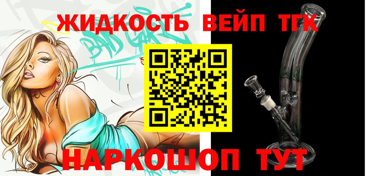 Усолье-Сибирское  ТГК жижа  как найти наркотики  Вход с VPN 